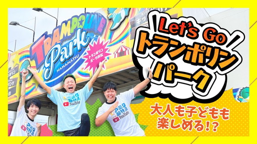 アミタ超特急1818